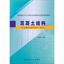 混凝土结构（按新规范GB 50010-2010）