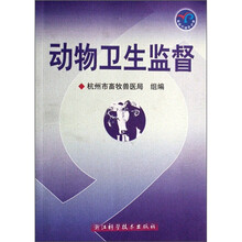 动物卫生监督