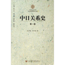 中日关系史（共3册）