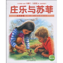 庄乐与苏菲:乡间发现