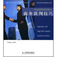 商务谈判技巧