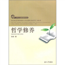 哲学修养