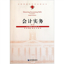 会计实务（第2版）