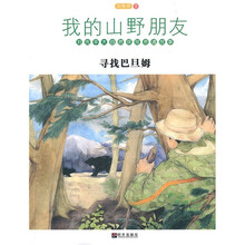 我的山野朋友：寻找巴旦姆