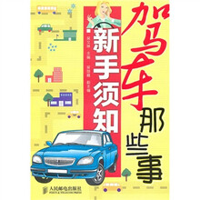 驾车那些事(新手须知)