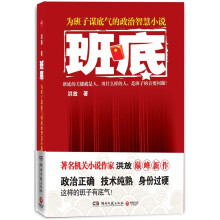 班底