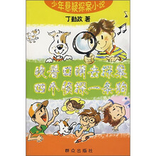 吹着口哨去探案·四个侦探一条狗