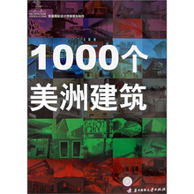 1000 Architecture of Americas /1000个美洲建筑