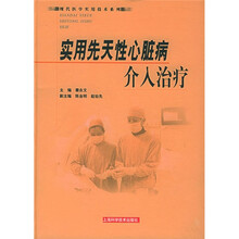 实用先天性心脏病介入治疗