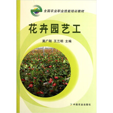 全国农业职业技能培训教材：花卉园艺工