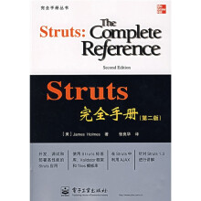 Struts完全手册（第2版）