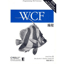 WCF编程（第2版）