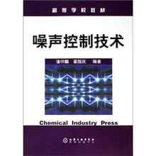 噪声控制技术