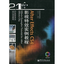 21世纪艺术与设计规划教材：After Effects CS4影视特效实例教程（附光盘1张）（全彩）