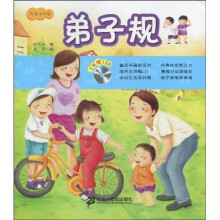 快乐小学堂：弟子规（附CD光盘1张）