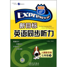 新目标英语同步听力：7年级（下）