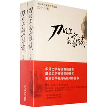 刀口上的家族(套装上下册)
