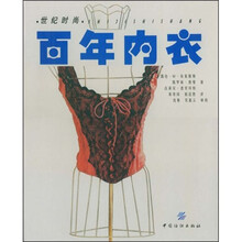 百年内衣