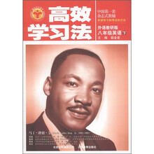 清华北大学子·高效学习法：8年级英语（下）（外语教研版）