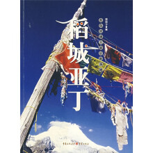 稻城亚丁：蓝色星球上最后的圣地