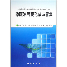 隐蔽油气藏形成与富集