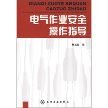 电气作业安全操作指导
