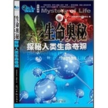生命奥秘：探秘人类生命奇观