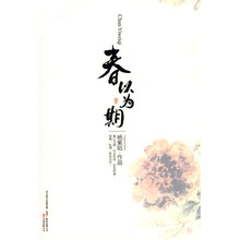 春以为期
