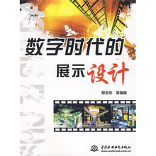 数字时代的展示设计