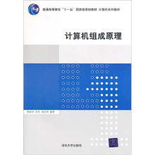 计算机组成原理