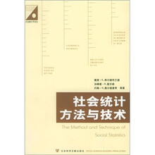 社会统计方法与技术