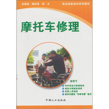 实用技能培训教材·实用技能：摩托车修理