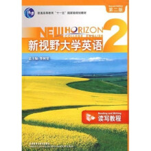 普通高等教育十一五国家级规划教材·新视野大学英语2：读写教程（第2版）（附光盘）