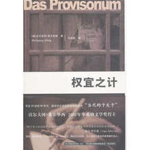 权宜之计