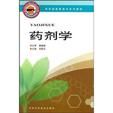 药剂学
