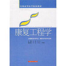 康复工程学