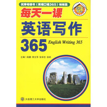超凡英语:每天一课英语写作365