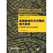 美国新城市化时期的地方政府-区域统筹与地方自治的博弈
