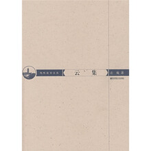 云集