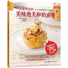 品质生活· 小食代:一定要学会的美味泡芙和奶油卷