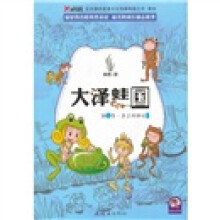 大泽蛙国（第2季）：真正的朋友
