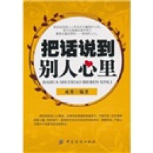 把话说到别人心里