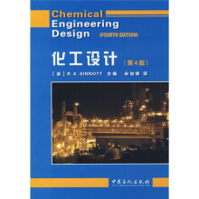 化工设计（第4版）