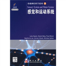 基础神经科学系列3：感觉和运动系统（导读版）（原版引进）（附赠DVD光盘1张）