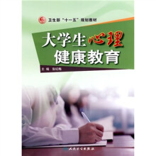 大学生心理健康教育