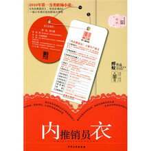 内衣推销员