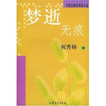 梦逝无痕