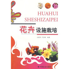 花卉设施栽培