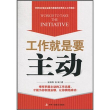 工作就是要主动