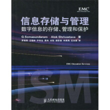 信息存储与管理:数字信息的存储、管理和保护